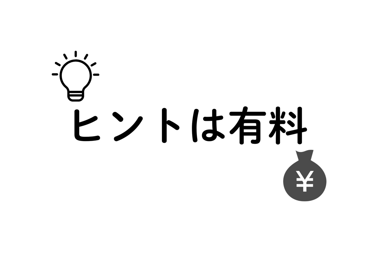 nazo_in_sight's tweet photo. Web謎『ヒントは有料』を公開しました！
サクッと終わりますのでぜひー
#WEB謎 #ヒントは有料謎 https://t.co/piT5qtP6Vv https://t.co/8LFm4oSnqV