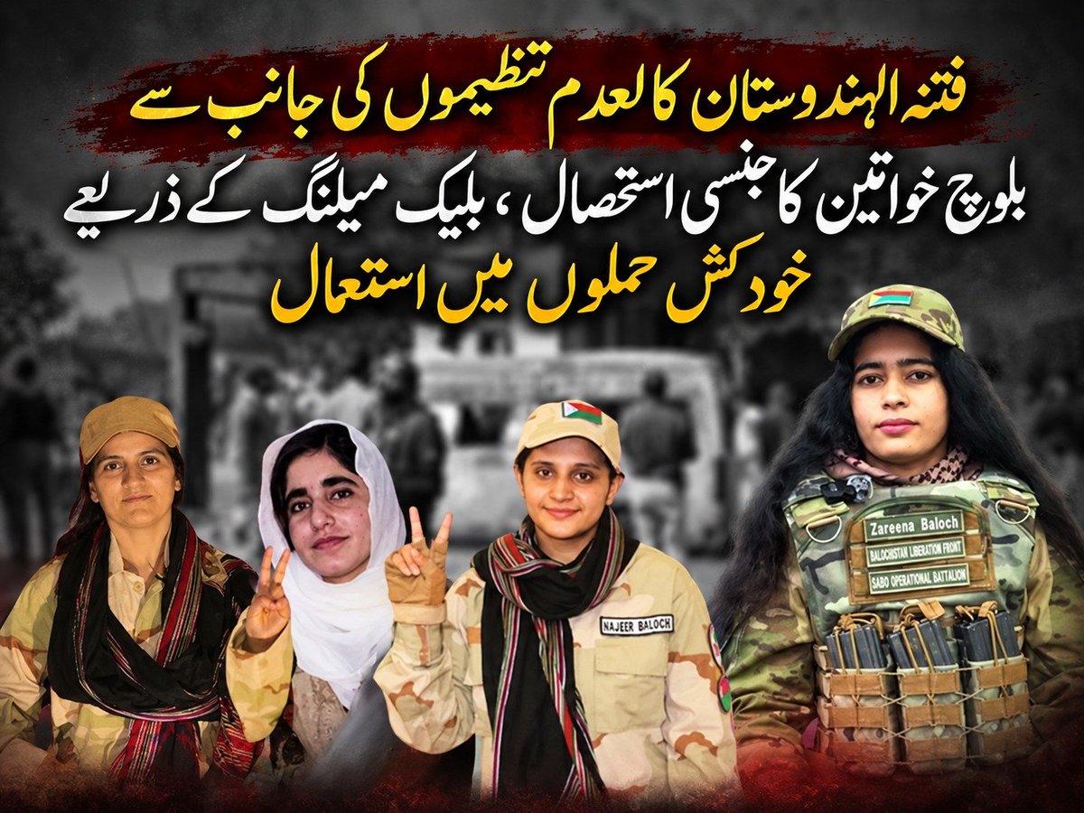 NeelumBugti's tweet photo. خواتین کا استحصال
کالعدم مسلح تنظیموں پر خواتین کو بلیک میلنگ، دباؤ اور تشدد کے لیے استعمال کرنے کے الزامات سنگین تشویش ہیں۔ خواتین کا استحصال کسی بھی صورت قابلِ قبول نہیں۔
#بلوچ_خواتین_کا_استعمال_بند_کرو #Balochistan https://t.co/tZQG8sZwvP