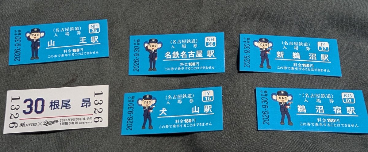 ojyaruR's tweet photo. 今日で期限切れる…
※山王・名鉄名古屋・根尾選手・犬山は、5月5日に購入。
※新鵜沼・鵜沼宿は、9月13日に購入。 https://t.co/09jbrfLGaL
