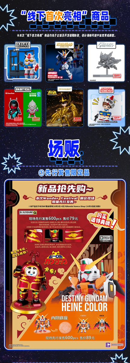 HiuJoek's tweet photo. #BNESH
WF2026(上海)出展情報
↑展示商品
↓会場先行販売商品 https://t.co/vkA9lGdzSz