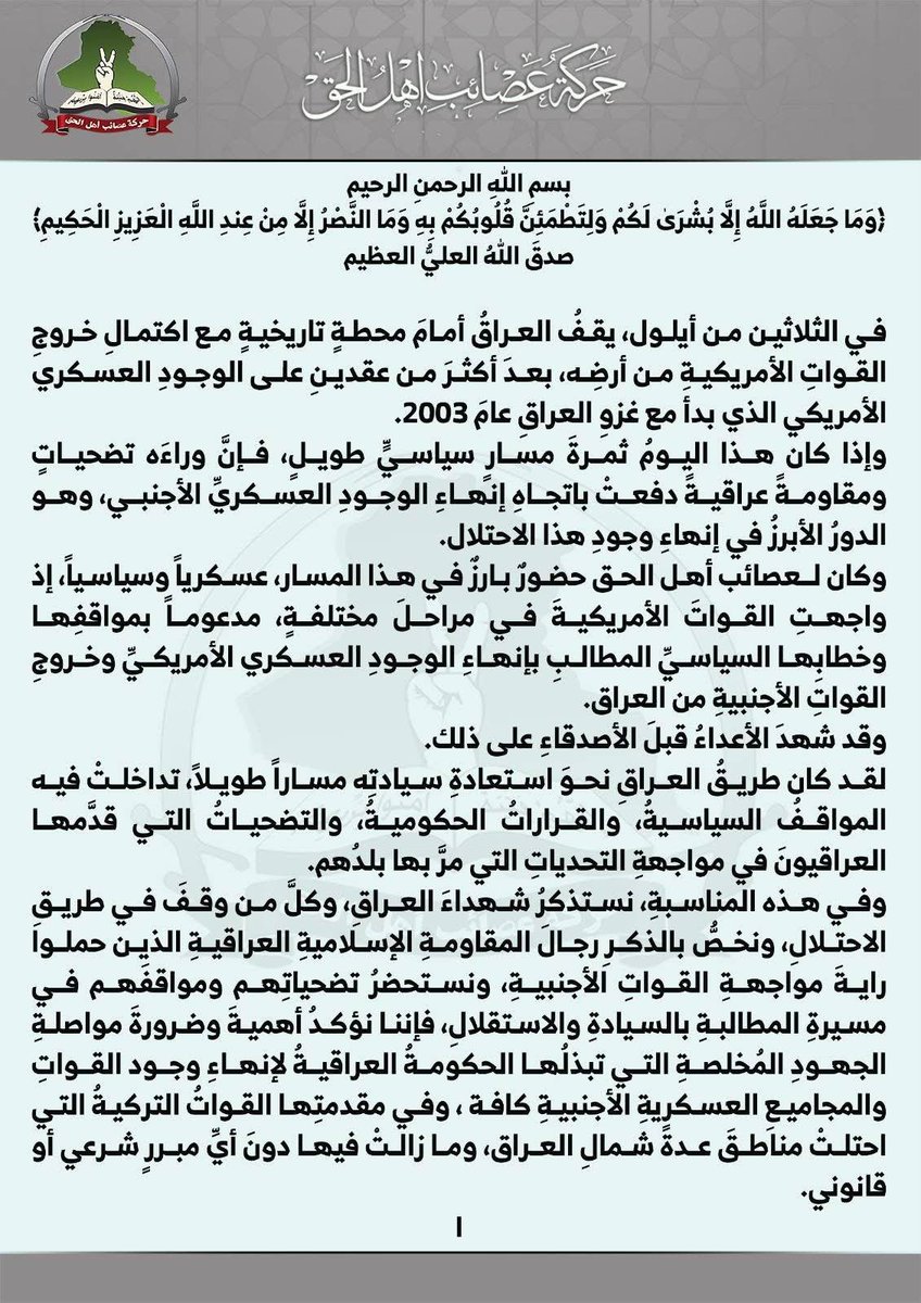 0ttyp's tweet photo. بيان حركة عصـ ــائب أهل الحق بمناسبة يوم السيادة وخروج القوات الأمريكية من العراق.
#والله_لن_نبقيهم https://t.co/cA3zuDpTF1