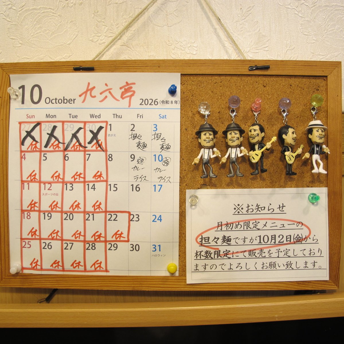 96tei's tweet photo. 九六亭です。
今週は1日㈭より営業スタート致します。
「金ごま担々麺」は2日㈮より販売予定です。
よろしくお願いします。
#九六亭
#10月カレンダー
#金ごま担々麺 https://t.co/MFe8DQ50Rr