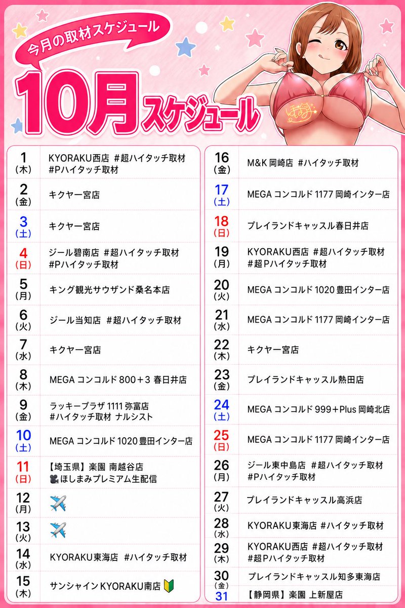 hoshi_mami_d's tweet photo. 🍁🐨2026年10月爆裂すけじゅーる🐨🍁

10月も爆裂おねぇさんと遊びましょう🐨

いいね.RPしてくれた方の中から10名様に
💬付き待受画像をDMでﾌﾟﾚｾﾞﾝﾄ💌 〆 10/15
応募数が多ければ更に当選枠UP予定🫶
どうぞよろしくお願いします💕
#いいねした人フォロバ #PR https://t.co/GHfRjD4Lea