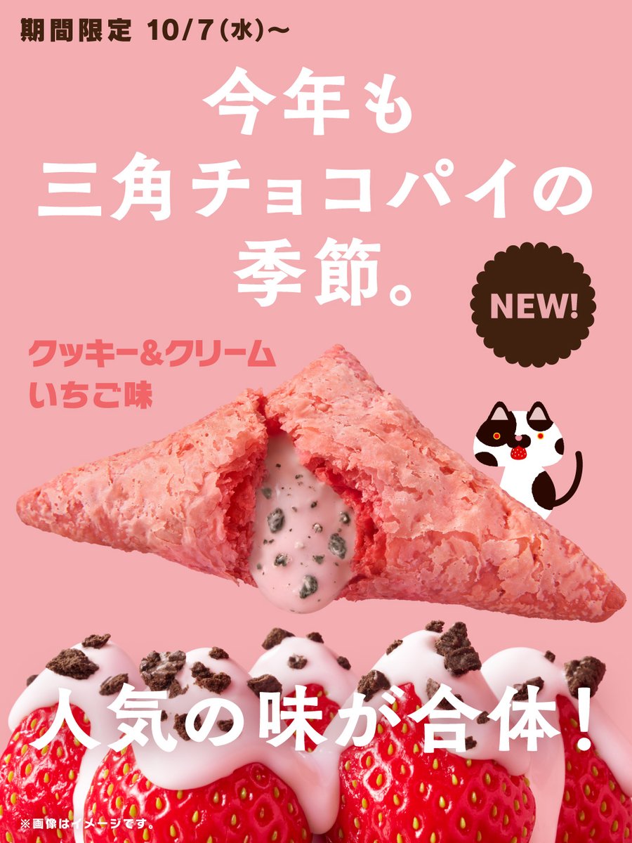 McDonaldsJapan's tweet photo. クッキー＆クリーム × いちご！ https://t.co/IurGrc5iMX