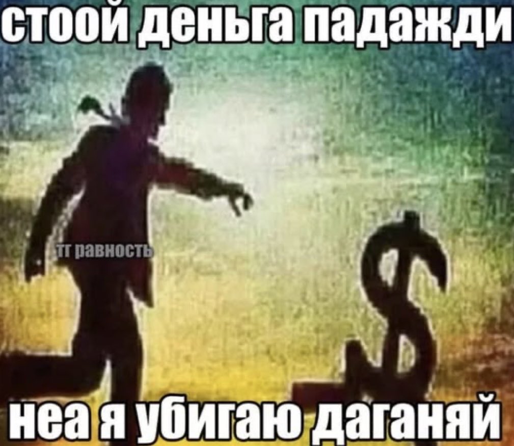 Kainbog67's tweet photo. Опять бегать https://t.co/9tgl7LTG8C
