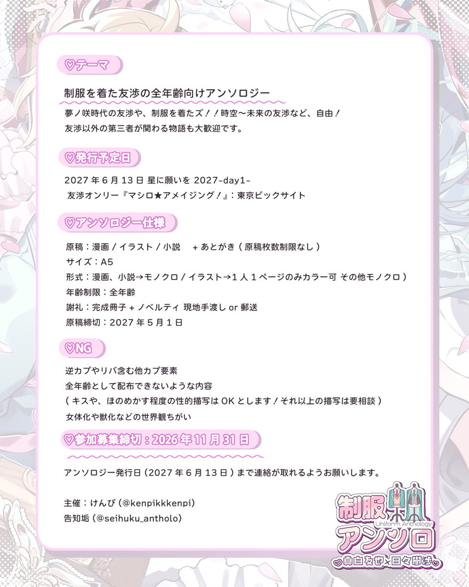 seihuku_antholo's tweet photo. 以下の通りです。
参加表明フォーム↓
https://t.co/RCjSYCOlr6

申込期限は2026年11月30日まで

より詳しい詳細はnotoから↓
https://t.co/2HK549MD4l https://t.co/f9JzKKAoMG