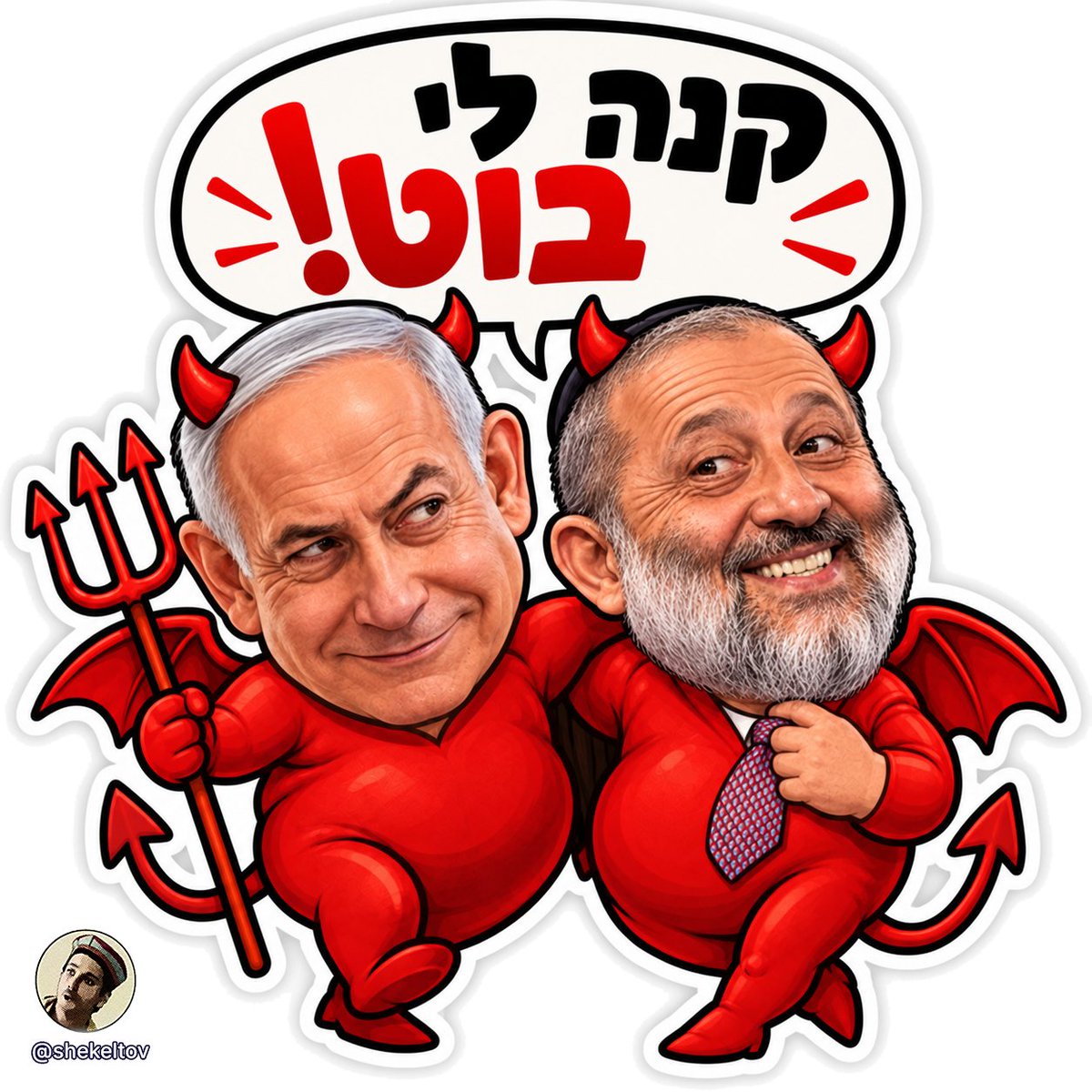 shekeltov's tweet photo. @AvigdorLiberman עדין מידי.

השותפים דרעי ובעקבותיו גולדקנופף/גפני/אייכלר/ועוד
מעודדים כל אחד בדרכו פעילות שעיקרה לצעוק:

"צה"ל - צבא האויב"

מי שהצביע לממשלה הזו, כמוהו כאילו צעק את זה בעצמו.

זה גם מסביר את כל הפייק המרושע שמסתובב ברשת על המנגנונים החשובים ששומרים על אזרחי ישראל. https://t.co/FBnoNiLnkr