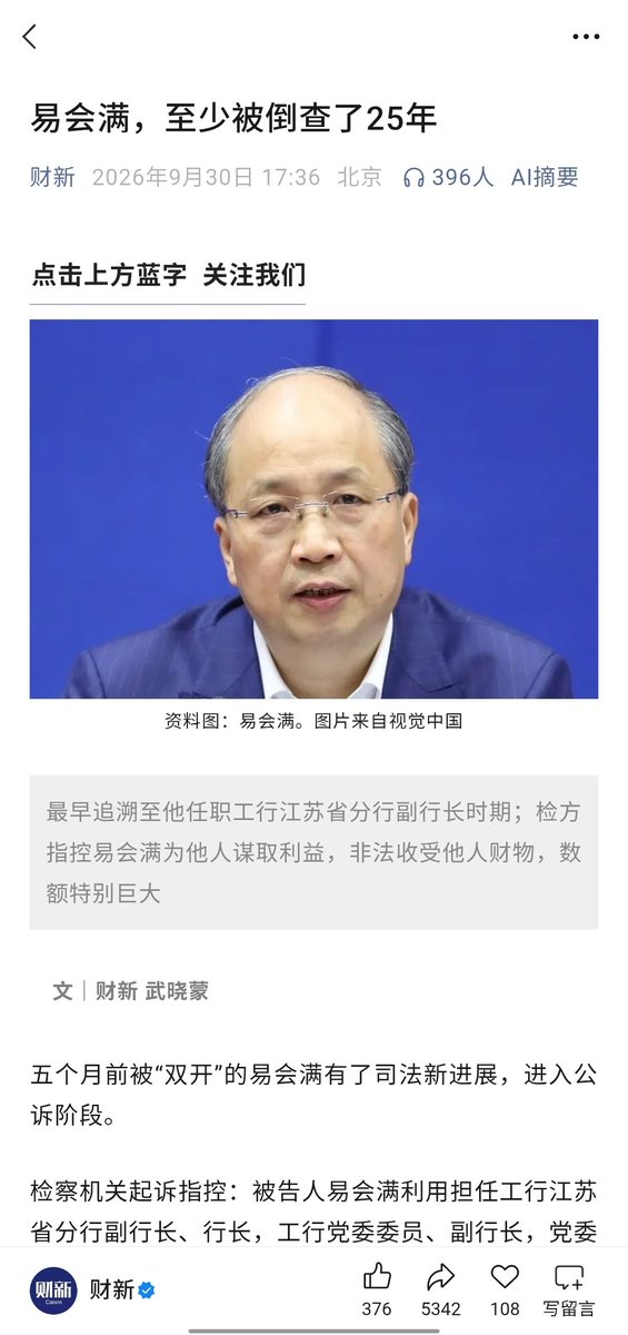 Wujizhuzhu's tweet photo. 易会满，至少被倒查了25年

财新这个标题很大胆，也只有财新这种媒体才敢发这样的文章。

再大胆预测一下，接下来肯定会有人倒查30年、40年甚至50年的。 https://t.co/g1SLO3LPJU
