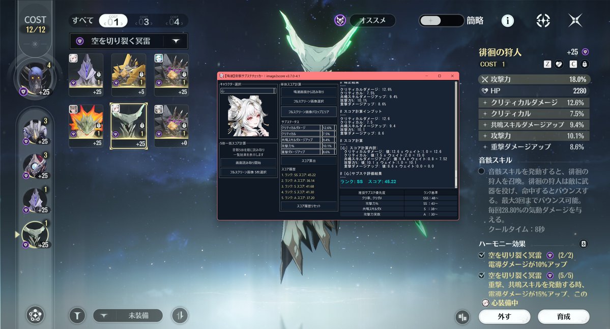 tangerinelionPC's tweet photo. 鳴潮画面から2クリックで音骸をスコア化するアプリ。
v3.7.0-4.1：本日解禁の心まで全キャラ対応ｺﾝ🦊
🌽との同奏・協同シナジーは...

🍊アプリ置き場：https://t.co/lwPdf8l5mK
🍊動作要件：Windows/16:9,21:9/ja
🍊インストール不要

#鳴潮 #音骸サブステチェッカー #心 #千咲 #ユーノ https://t.co/iHX1XrTkK2