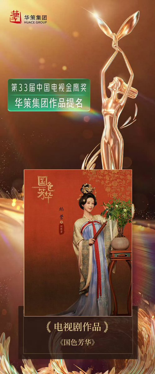 AicheMoral12450's tweet photo. #flourishedpeony has achieved all 3 nomination for Magnolia Awards, Golden Eagle Awards, and Feitian Awards one step ahead of #borntobealive +the only female centre costume drama among 48 dramas that nominated. I can only say #yangzi performed well enough 😎😎 https://t.co/6OGtUSMDzX