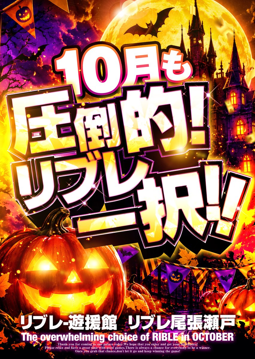 ribleowariseto's tweet photo. こんばんは🌙
今日で9月も最終日‼️

明日１０月１日（木）朝9：00オープン🤩
１０月もリブレ 尾張瀬戸へ🏃‍♂️🏃🏃‍♂️

皆様のご来店をお待ちしております‼️

＃リブレ https://t.co/xzi366J1iP