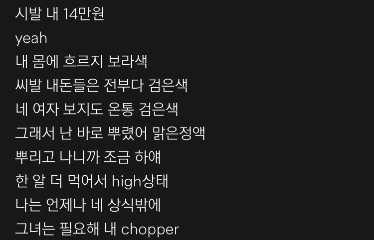 sickchoong's tweet photo. 은재콩 씨발 또띄워주네
여혐 범죄 가사쓰는 마약범래퍼 +기타 병신한남언더래퍼들이랑 꾸준히 친목질하고 같이 곡내고 공연까지하고다니면서
꼴에 여초밈 학습하고 트위터한녀들이 좋아할만한얘기해대면서 후빨받는 한남을 빨아주고싶나? https://t.co/CLZ4TVEnOl