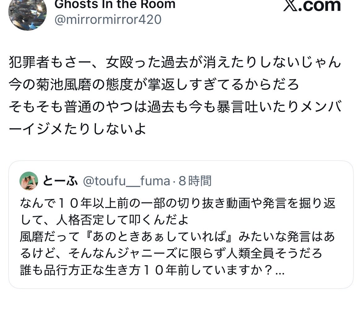 toufu__fuma's tweet photo. 某有名アンチに絡まれたので、こちらで反論させてほしい

過去を消せなんて言ってない。過去が存在することと、その一部の過去だけで現在の人格を決めつけることは別だよ
そしてバラエティをバラエティとして受け取ることができない方も問題では？ https://t.co/QGyZ0DU7yw