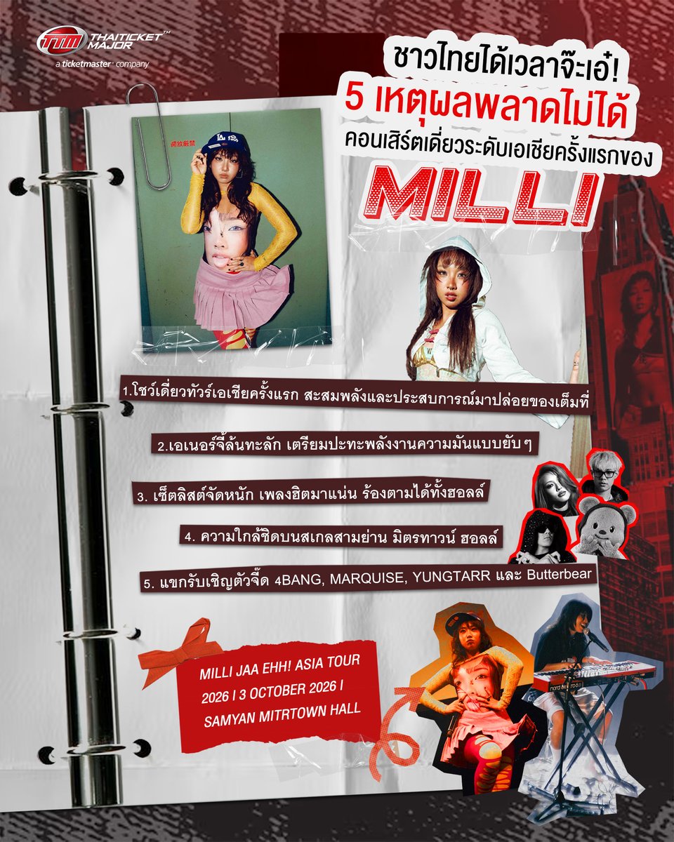 ThaiTicketMajor's tweet photo. ชาวไทยได้เวลาจ๊ะเอ๋! 5 เหตุผลพลาดไม่ได้ คอนเสิร์ตเดี่ยวระดับเอเชียครั้งแรกของ MILLI 3 ต.ค. เจอกัน ❤️‍🔥🫣

1️⃣โชว์เดี่ยวทัวร์เอเชียครั้งแรก สะสมพลังและประสบการณ์มาปล่อยของเต็มที่
2️⃣เอเนอร์จี้ล้นทะลัก เตรียมปะทะพลังงานความมันแบบยับๆ
3️⃣เซ็ตลิสต์จัดหนัก เพลงฮิตมาแน่น ร้องตามได้ทั้งฮอลล์
4️⃣ความใกล้ชิดบนสเกลสามย่าน มิตรทาวน์ ฮอลล์
5️⃣แขกรับเชิญตัวจี๊ด 4BANG, MARQUISE, YUNGTARR และ Butterbear

====================

MILLI JAA EHH! ASIA TOUR 2026

📆วันที่แสดง : วันเสาร์ที่ 3 ตุลาคม 2569
📍สถานที่แสดง : สามย่าน มิตรทาวน์ ฮอลล์
⏰เวลาแสดง : 18.00 น.
💰ราคาบัตร :  4,500 (VIP Package) / 1,700 - 2,900 บาท
🎫รายละเอียดจำหน่ายบัตร : https://t.co/QVsVg4let5
☎️TTM Call Center 02-262-3456

#MILLI_JAAEHH_ASIATOUR #MILLI_JAAEHH_TOUR_BKK #MILLI #YUPP #LiveNationTero #Thaiticketmajor