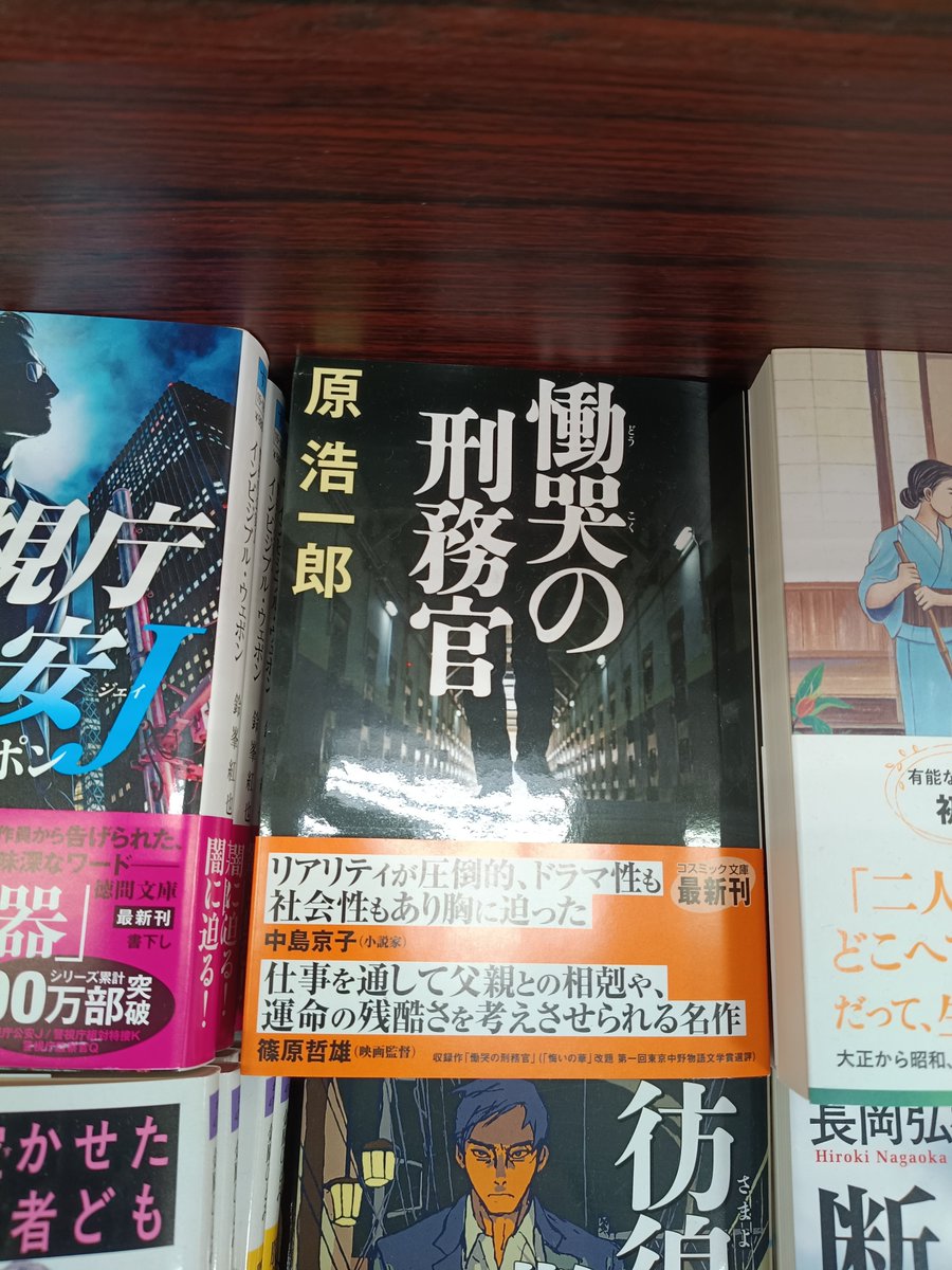 fururuusa's tweet photo. #慟哭の刑務官
#原浩一郎
さんのご著書『慟哭の刑務官』本屋さんに並んでいました‼️何度か拝読していますが、登場人物が正論を言わないのが助かります。刑務官の過酷なお仕事についても思い至らず反省しました。屠場や高速道路清掃、大変なお仕事は山ほどあり、我々は何も知らなさすぎる…… https://t.co/KuWbeDzsdl