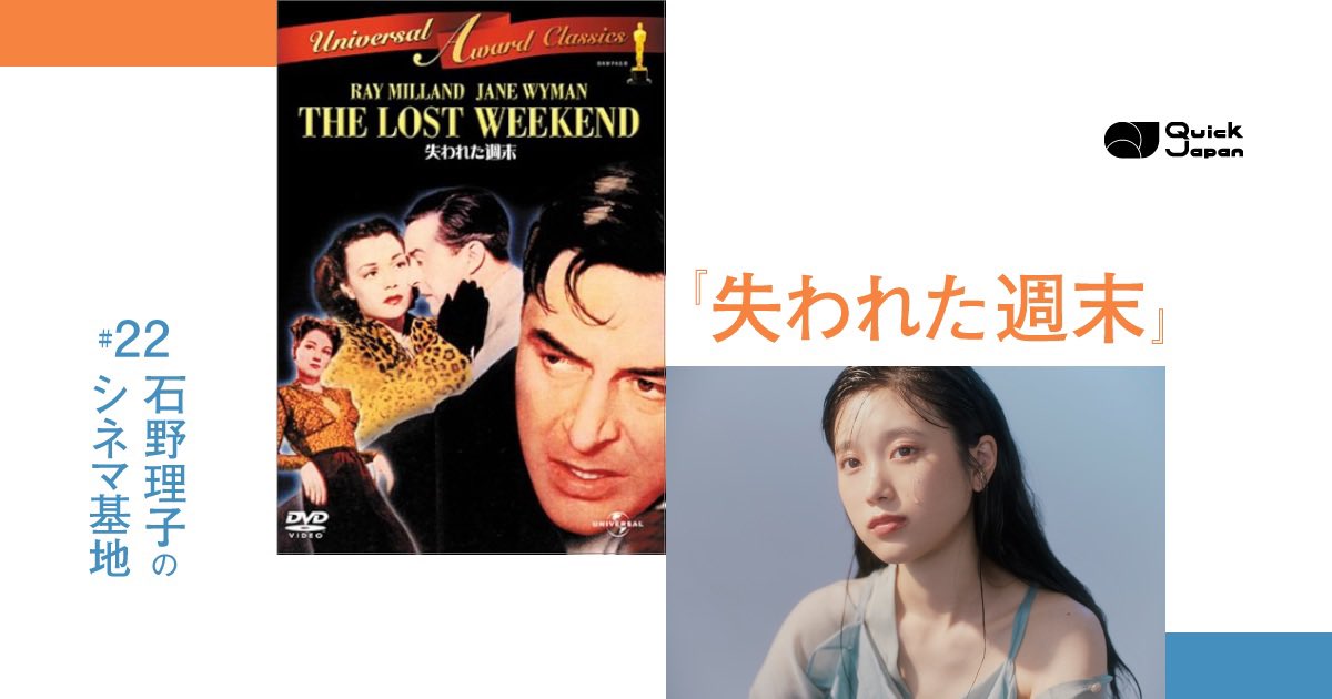 yoooutopia's tweet photo. 映画連載、石野理子のシネマ基地の第22回を公開しました！

今回は、ビリー・ワイルダー監督の『失われた週末』から、お酒がすべての主人公に気付かされたことなどを綴っています🥃

ぜひ読んでみてください📝
https://t.co/sZOUOeOn4A https://t.co/70mdHYa4i6