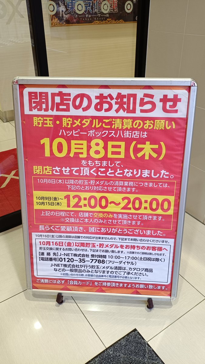 youbun2nd's tweet photo. 千葉県八街市にある、happybox八街店を見てきました。
2015年8月に開店し、2026年10月に閉店です。
快適空間に0.25パチや、2.5スロなど低貸しもあり、イオン八街店からも立体駐車場に入れます。
撤去されてる島や台もなく、お客様も少なからずいました。
おわり https://t.co/y6C7ivcQEh