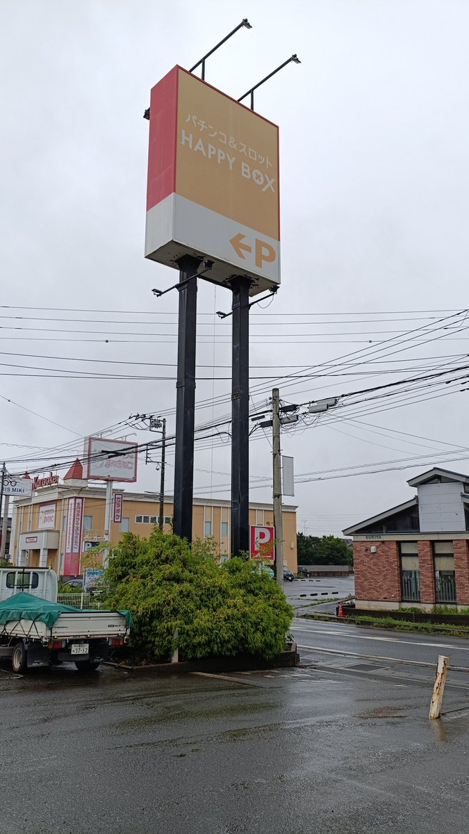 youbun2nd's tweet photo. 千葉県八街市にある、happybox八街店を見てきました。
2015年8月に開店し、2026年10月に閉店です。
快適空間に0.25パチや、2.5スロなど低貸しもあり、イオン八街店からも立体駐車場に入れます。
撤去されてる島や台もなく、お客様も少なからずいました。
おわり https://t.co/y6C7ivcQEh