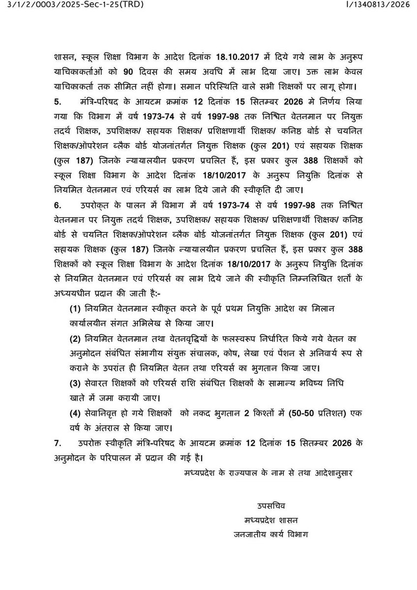 Virendrasing97's tweet photo. MP जनजातीय कार्य विभाग के 1973 से 1997 के बीच नियुक्त 388 शिक्षकों को नियुक्ति दिनांक से मिलेगा नियमित वेतनमान और एरियर्स

​#MPTribalDepartment  
​#MPTeachersUpdate
​#TeachersArrearsMP https://t.co/T3g6phl764