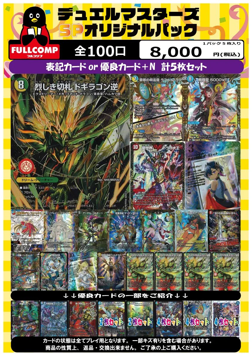 フルコンプオンラインショップ on X: 