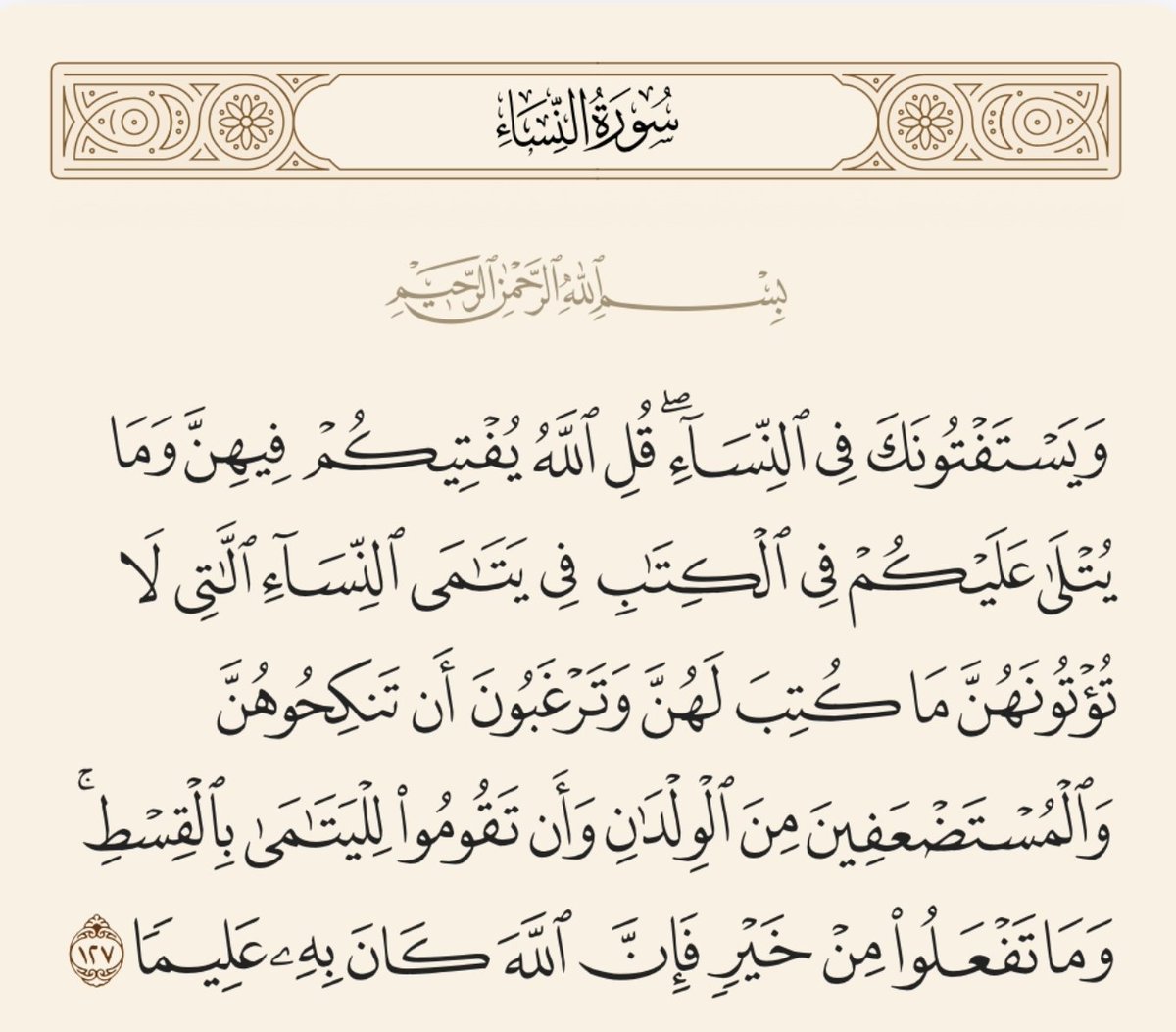 mila1priv's tweet photo. ذي الادله من القران ولا احد يجي يقول الشيخ الفلاني قال كذا كلهم يحرمون على كيفهم واولها قياده المراه كلهم قالو حرام وهي مافيها شي 
نجي لاول شي في سوره النساء ايه 127 
تفسير الايه وكلشي موجود بس باختصر ان لا احد يجي ويطلع فتوى في النساء وبمعنى الله ان الله يفتيكم فيه

ثانيا في سوره النور ايه 31 

اخذو الذكور ايه (وليضربن بخمرهن على جيوبهن ) انها لازم كامل الجسد بس يسوون انهم ما يشوفون ( الا ما ظهر منها) والمقصد من الايه ذي تغطيه الجسد الا الوجهه والكفيين 

وهم لو يبحثون ويدورون بيلاقون تفسير القران عكسس مره عن تفكيرهم 
#٢٠٣٠_بلا_نقاب
