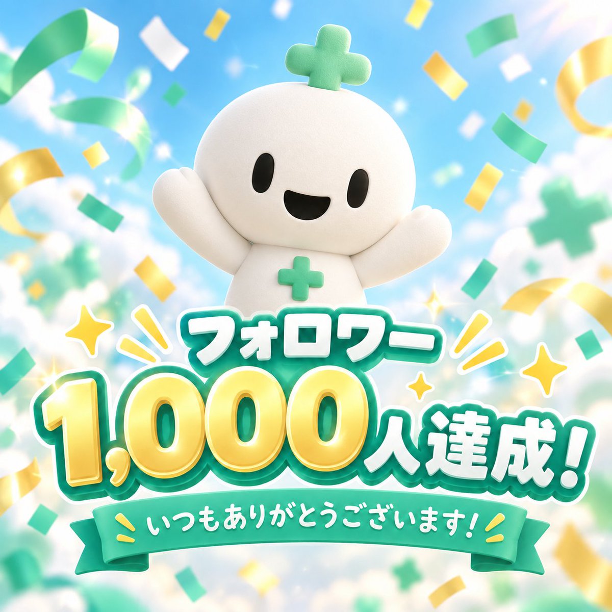 tasustudio's tweet photo. 🎉 フォロワー1,000人達成しました🎉

Xを始めて17日目。
まさかこんなに早く1,000人まで来られるとは思ってませんでした…！
フォローはもちろん、
いいね・リプ・引用で関わってくださった皆さん、本当にありがとうございます🙇‍♂️

営業、Web制作、複業、そしてこれから始まる田舎暮らし。
まだまだここからですが、「また見たい」と思ってもらえる発信を続けていきます🙌

1,000人、本当に嬉しい！！！
これからもよろしくお願いします！