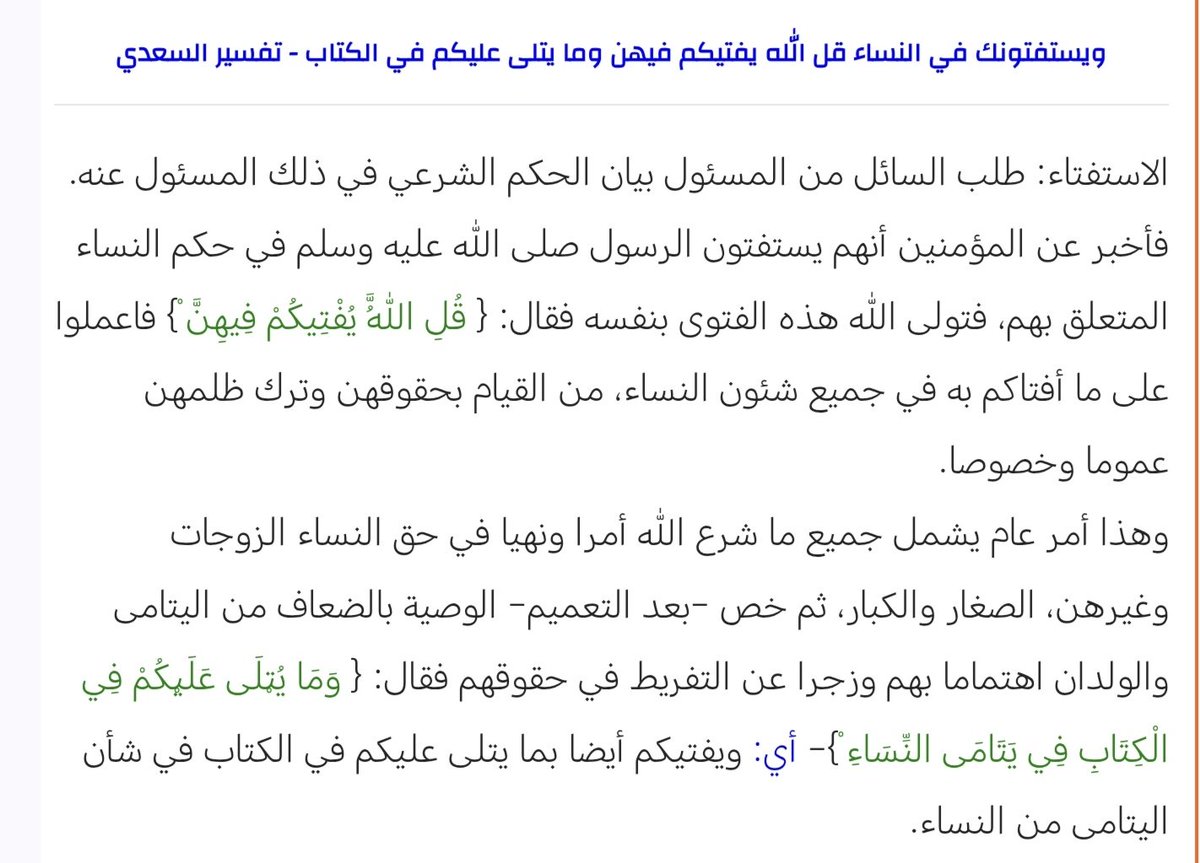 mila1priv's tweet photo. ذي الادله من القران ولا احد يجي يقول الشيخ الفلاني قال كذا كلهم يحرمون على كيفهم واولها قياده المراه كلهم قالو حرام وهي مافيها شي 
نجي لاول شي في سوره النساء ايه 127 
تفسير الايه وكلشي موجود بس باختصر ان لا احد يجي ويطلع فتوى في النساء وبمعنى الله ان الله يفتيكم فيه

ثانيا في سوره النور ايه 31 

اخذو الذكور ايه (وليضربن بخمرهن على جيوبهن ) انها لازم كامل الجسد بس يسوون انهم ما يشوفون ( الا ما ظهر منها) والمقصد من الايه ذي تغطيه الجسد الا الوجهه والكفيين 

وهم لو يبحثون ويدورون بيلاقون تفسير القران عكسس مره عن تفكيرهم 
#٢٠٣٠_بلا_نقاب
