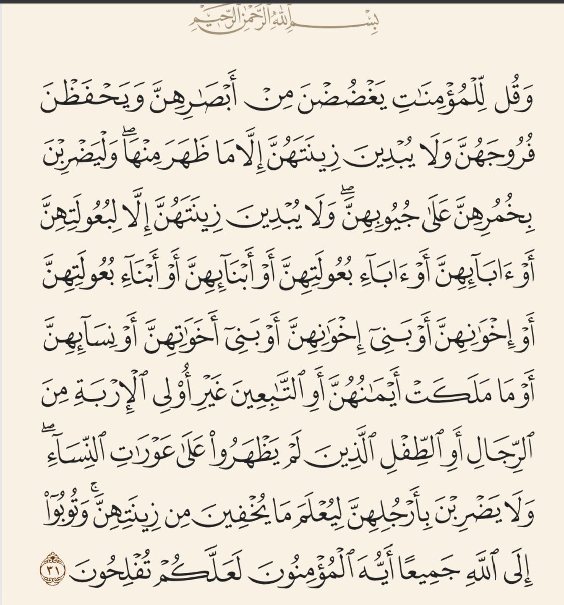 mila1priv's tweet photo. ذي الادله من القران ولا احد يجي يقول الشيخ الفلاني قال كذا كلهم يحرمون على كيفهم واولها قياده المراه كلهم قالو حرام وهي مافيها شي 
نجي لاول شي في سوره النساء ايه 127 
تفسير الايه وكلشي موجود بس باختصر ان لا احد يجي ويطلع فتوى في النساء وبمعنى الله ان الله يفتيكم فيه

ثانيا في سوره النور ايه 31 

اخذو الذكور ايه (وليضربن بخمرهن على جيوبهن ) انها لازم كامل الجسد بس يسوون انهم ما يشوفون ( الا ما ظهر منها) والمقصد من الايه ذي تغطيه الجسد الا الوجهه والكفيين 

وهم لو يبحثون ويدورون بيلاقون تفسير القران عكسس مره عن تفكيرهم 
#٢٠٣٠_بلا_نقاب