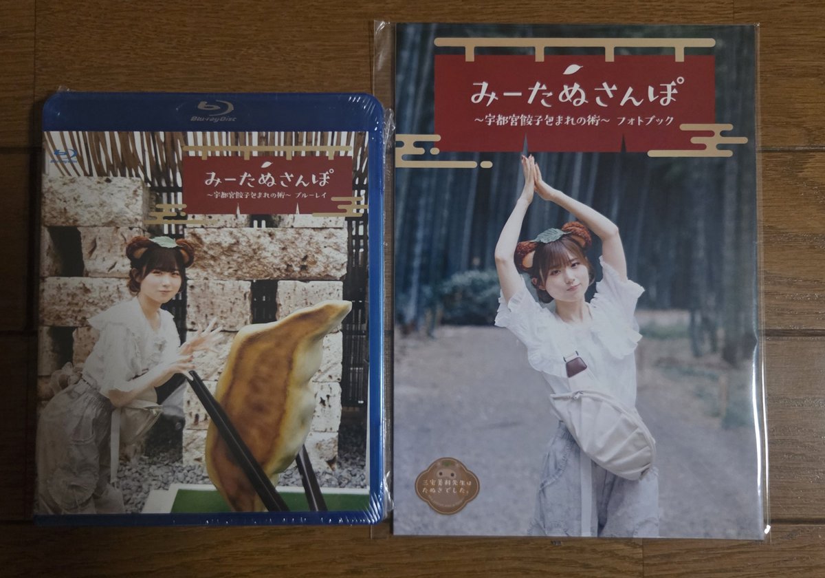 nobichan0810's tweet photo. みーたぬさんぽのBDとフォトブック届いた！！
地元が出てるから楽しみ！
#三宅美羽 https://t.co/Z5Z4xRrhde