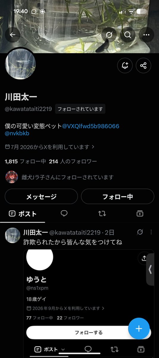 urtzgt's tweet photo. 詐欺られそうになったぁ笑💕皆気をつけてねぇ💕この人やばいよぉ💕 https://t.co/dbl9KgUVDg