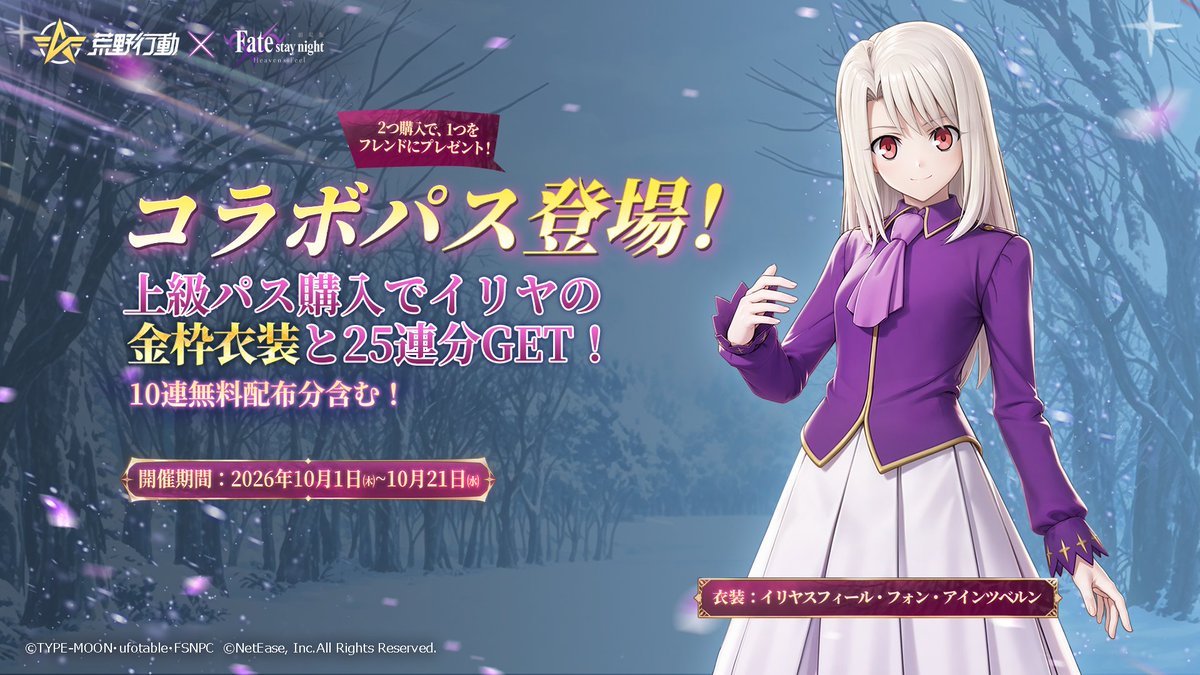 GAME_KNIVES_OUT's tweet photo. ＼🎁 無料10連＋イリヤ衣装／

#荒野FATEコラボ 第2弾コラボパス開催中！
無料パスでコラボガチャ×10。
上級パス購入で金枠衣装「イリヤスフィール・フォン・アインツベルン」を即GET！
さらにレベル報酬でコラボガチャ×15✨

#fate_sn_anime https://t.co/TDfHkYYPv2