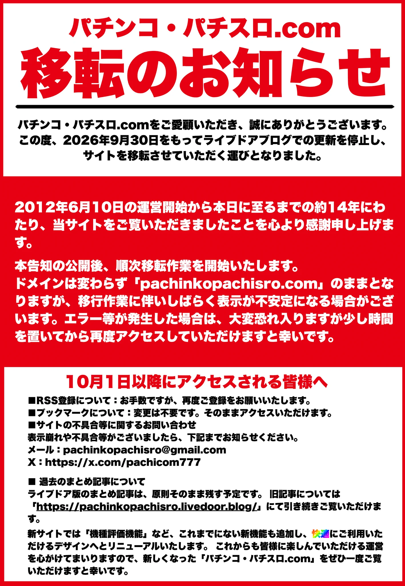 Highlights by パチンコ・パチスロ.com (@pachicom777) / X