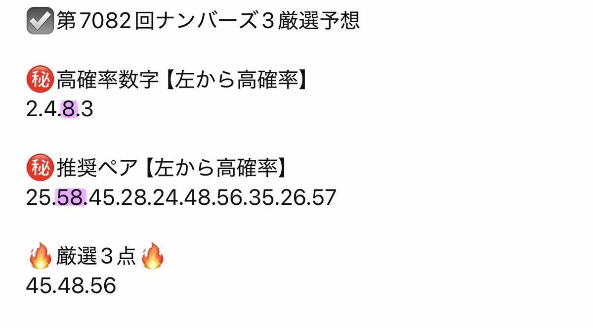aren1177's tweet photo. 9月最終日はシングル予想から581でボックスですが的中🎯✨

攻略法から①②④⑤が該当🌟
高確率数字から8が該当🌟
推奨ペアから58が該当🌟

厳選3点からは58出ませんでした😭😭
期待しましたが残念⚡
申し訳ございません。

明日から10月になりますね🌈
また気持ちを切り替えて頑張ります💪
10月も宜しくお願いいたします🙂‍↕️

#宝くじ #ナンバーズ3