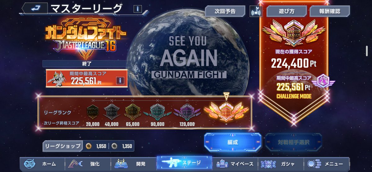 XpHv3y's tweet photo. マスターリーグ最終日
相手が強すぎるのでこれ以上戦っても満足のいくスコアが獲得出来ないのでここまでにします

#ジージェネエターナル https://t.co/63kmhyB5L4
