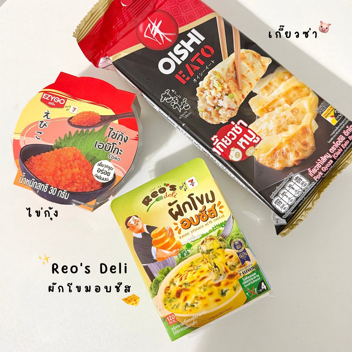 NBofficial8's tweet photo. เห้ยยย อันนี้โคตรอร่อยยยย ผักโขมอบชีส Reo’s Deli ราดบนเกี๊ยวซ่า ท็อปปิ้งด้วยไข่กุ้ง นัวร์ อร่อยมากก หอมชีส กลมกล่อม กินง่าย เมนูเด็กอ้วนจริงๆ555 พุ่งตัวไปที่ 7-11 เลย มันฟอสระอินอะ😋 #รีวิวเซเว่น #Reosdeli #ผักโขมอบชีส https://t.co/shkA0swnyg