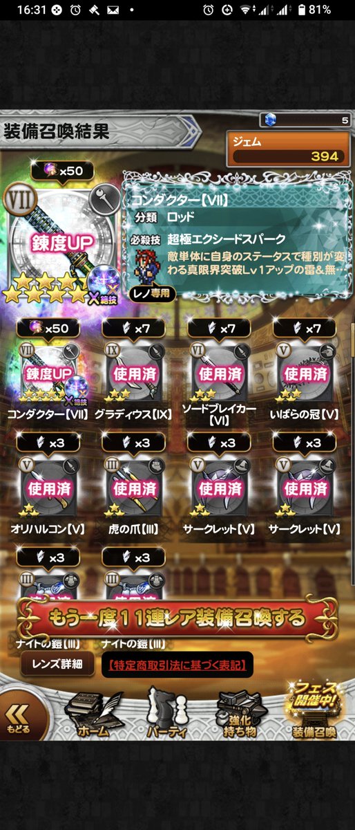 led_ffrk's tweet photo. え〰️！☆９の２個で被りでもプッスン出てくるのかぁーっ‼️
てっきり新規だけかとおもた… https://t.co/Xg1wciDalU