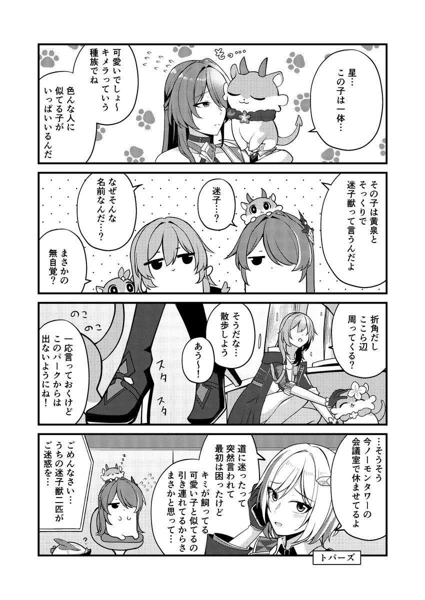 kabuto1107mk2's tweet photo. 蛙の子は蛙
#崩壊スターレイル
黄泉　トパーズ　開拓者 https://t.co/pUy7ijdpiv
