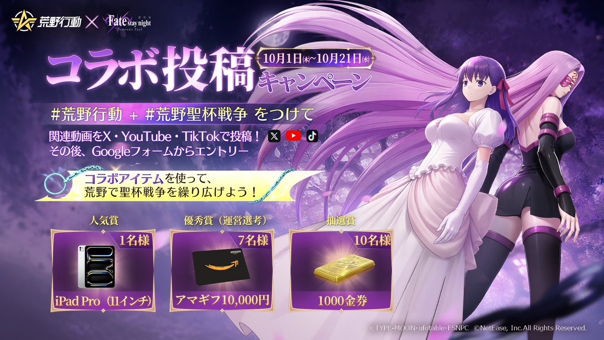 GAME_KNIVES_OUT's tweet photo. ＼🎬 #荒野FateHFコラボ 投稿キャンペーン／
10/1㈭開始！

コラボアイテムを使った動画を撮影・投稿するだけで参加OK⚔️
豪華賞品を狙おう🎁

▼応募フォーム
https://t.co/crkWcHJcSR
#fate_sn_anime https://t.co/Yq0s8e6rsj