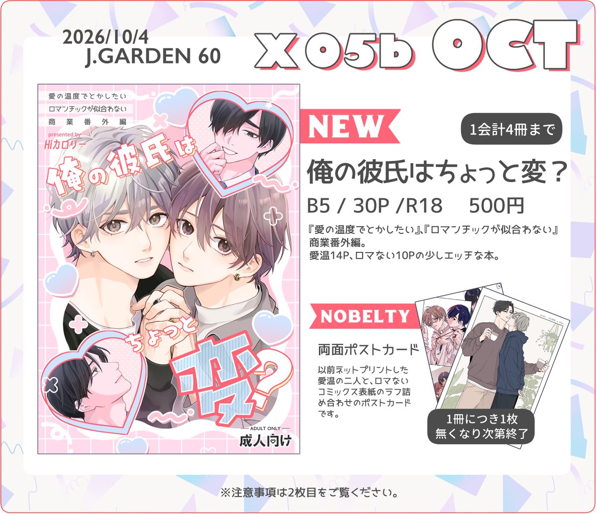 Hi_calo_'s tweet photo. ⋱  #J庭60 お品書き ⋰
10/4 J.GARDEN60
西2ホール X05b 【OCT】

┈┈┈┈┈┈┈┈┈┈┈┈┈

二枚目の注意事項もご一読お願いいたします！
新刊たくさんご用意してるのでゆっくりお越しください😌

⚠︎ツリーにポスター抽選のフォーム有 https://t.co/jtD7sz7PEJ