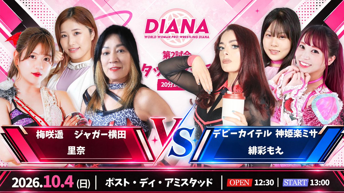 W_W_W_D's tweet photo. ❤️‍🔥今週末開催 #ディアナ アミスタ大会❤️‍🔥
全対戦カードの発表です‼️

🌟メインイベント  タッグマッチ20分一本勝負
[T.I]井上京子＆羽多乃ナナミ
vs
[GoR]美蘭＆尾﨑妹加

🌟第3試合  シングルマッチ15分一本勝負
佐藤綾子 vs フィオ二ー

🌟第2試合  6人タッグマッチ20分一本勝負
ジャガー横田＆梅咲遥＆里奈
vs
デビー・カイテル＆神姫楽ミサ＆緋彩もえ

🌟第1試合  タッグマッチ20分一本勝負
網倉理奈＆NENE
vs
Himiko＆Anna

🗓2026年10月4日(日)
⏰開場12:30／開始13:00
🏟️ポスト･ディ･アミスタッド
(ディアナ道場)
📍〒212-0012
神奈川県川崎市幸区中幸町3丁目16-1
🎫【https://t.co/SKHmHLxNQj】