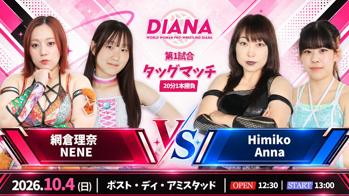 W_W_W_D's tweet photo. ❤️‍🔥今週末開催 #ディアナ アミスタ大会❤️‍🔥
全対戦カードの発表です‼️

🌟メインイベント  タッグマッチ20分一本勝負
[T.I]井上京子＆羽多乃ナナミ
vs
[GoR]美蘭＆尾﨑妹加

🌟第3試合  シングルマッチ15分一本勝負
佐藤綾子 vs フィオ二ー

🌟第2試合  6人タッグマッチ20分一本勝負
ジャガー横田＆梅咲遥＆里奈
vs
デビー・カイテル＆神姫楽ミサ＆緋彩もえ

🌟第1試合  タッグマッチ20分一本勝負
網倉理奈＆NENE
vs
Himiko＆Anna

🗓2026年10月4日(日)
⏰開場12:30／開始13:00
🏟️ポスト･ディ･アミスタッド
(ディアナ道場)
📍〒212-0012
神奈川県川崎市幸区中幸町3丁目16-1
🎫【https://t.co/SKHmHLxNQj】