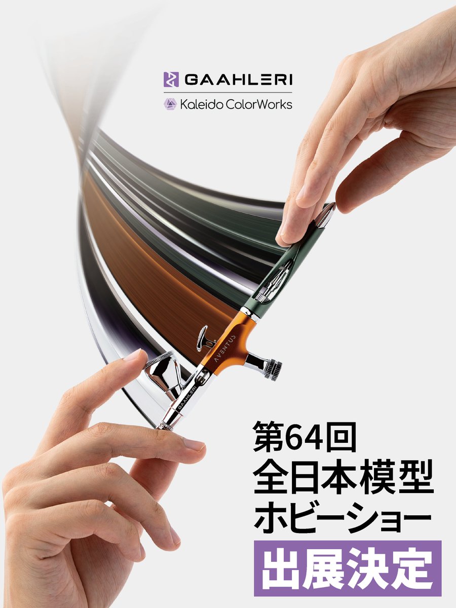 Gaahleri_JP's tweet photo. ──　#全日本模型ホビーショー × #GAAHLERI　──

Gaahleriが全日本模型ホビーショーに出展いたします。

ぜひご期待ください。 https://t.co/gCBfKzKZzz