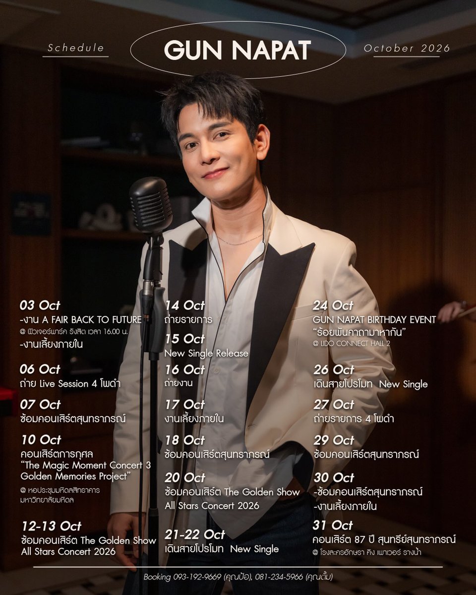 gunthestarclub's tweet photo. IG: loveis_ent
ตารางงานเดือนตุลาคม
ของ #gunnapat23

#GUNNAPAT
#LOVEiSENTERTAINMEN https://t.co/75NgoFG9cc