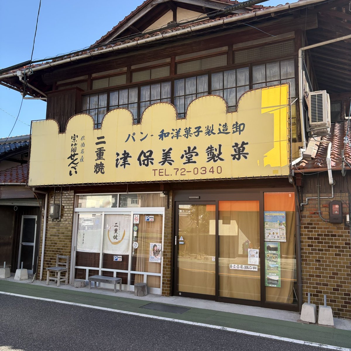 EXPRESS_ZIPANG2's tweet photo. 結局、＃錦帯橋 まで来てしまった…😳
いつもとは逆向きに走ってる🏍️🗯️
色々県道を徘徊して、
#津保美堂製菓 さんに寄ってみた。🤗
今日はお休みだった…😓
何とか ＃飯室 まで戻ってきたが、時間的に #可部 の通勤帰りの渋滞に遭遇するため、#広島北 からワープしたので、18:00には帰宅〜☺️ https://t.co/TxEsU8qec8