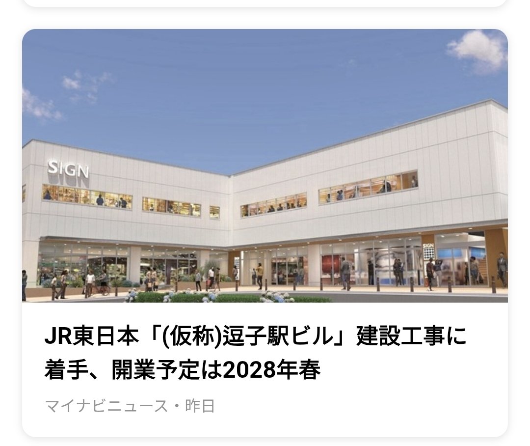 kris_amida's tweet photo. あらゆる思い出の詰まった逗子駅、変わってしまうのね。
諸行無常だねぇ。

でも、JR東が建てる建物は、つまらないものばっかりよ、どこも同じ。 https://t.co/Qgo9nRABGv
