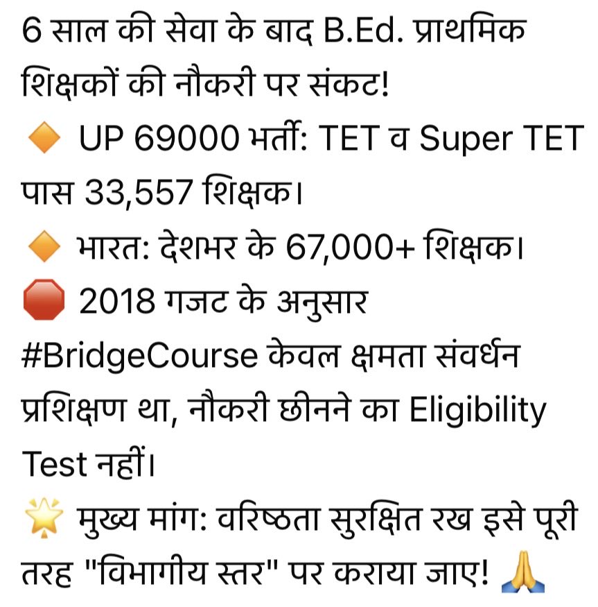 iamroshniyadav's tweet photo. 6 साल की सेवा के बाद B.Ed. प्राथमिक शिक्षकों की नौकरी पर संकट!

🎯 #SaveBEDTeacherJobs
👥 @PMOIndia @myogiadityanath @basicshiksha_up @thisissanjubjp @JoshiPralhad @NCTE_Delhi @ZEEUPUK @bstvlive @brajeshlive @Aamitabh2 https://t.co/UbGPCvQF5f