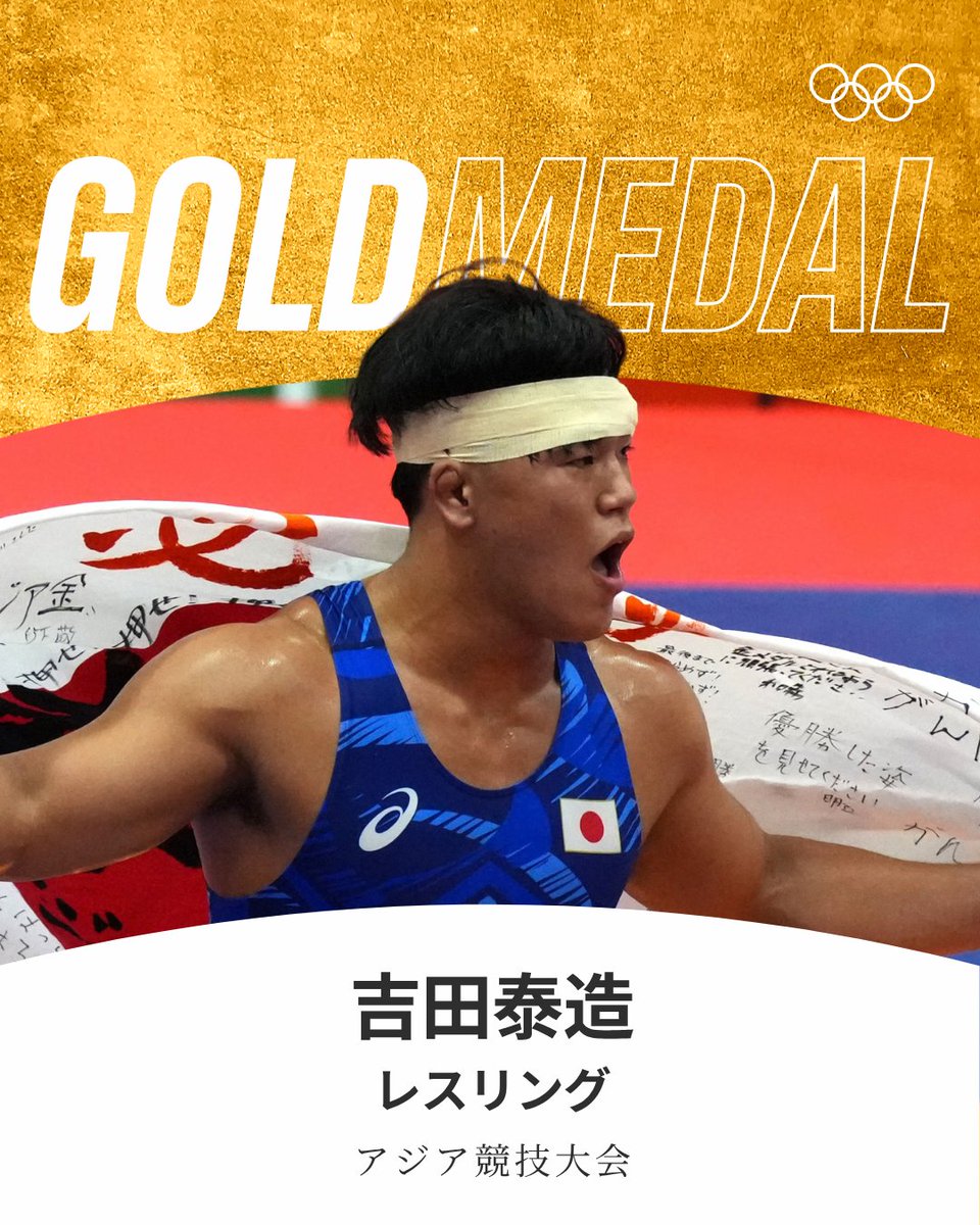 gorin's tweet photo. #アジア競技大会 #レスリング 男子 グレコローマン87kgで吉田泰造選手が金メダルを獲得🥇🌟

#aichinagoya2026 #RoadToLA28 https://t.co/UJ3oc6LahC