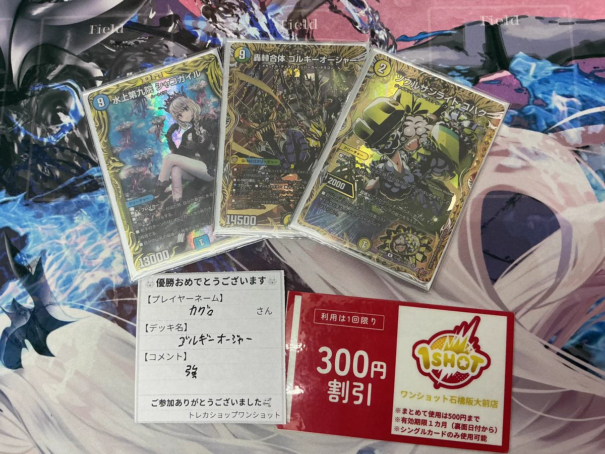 デュエルマスターズ ステラワンショット トレカショップ ワンショット 石橋阪大前 on X: 