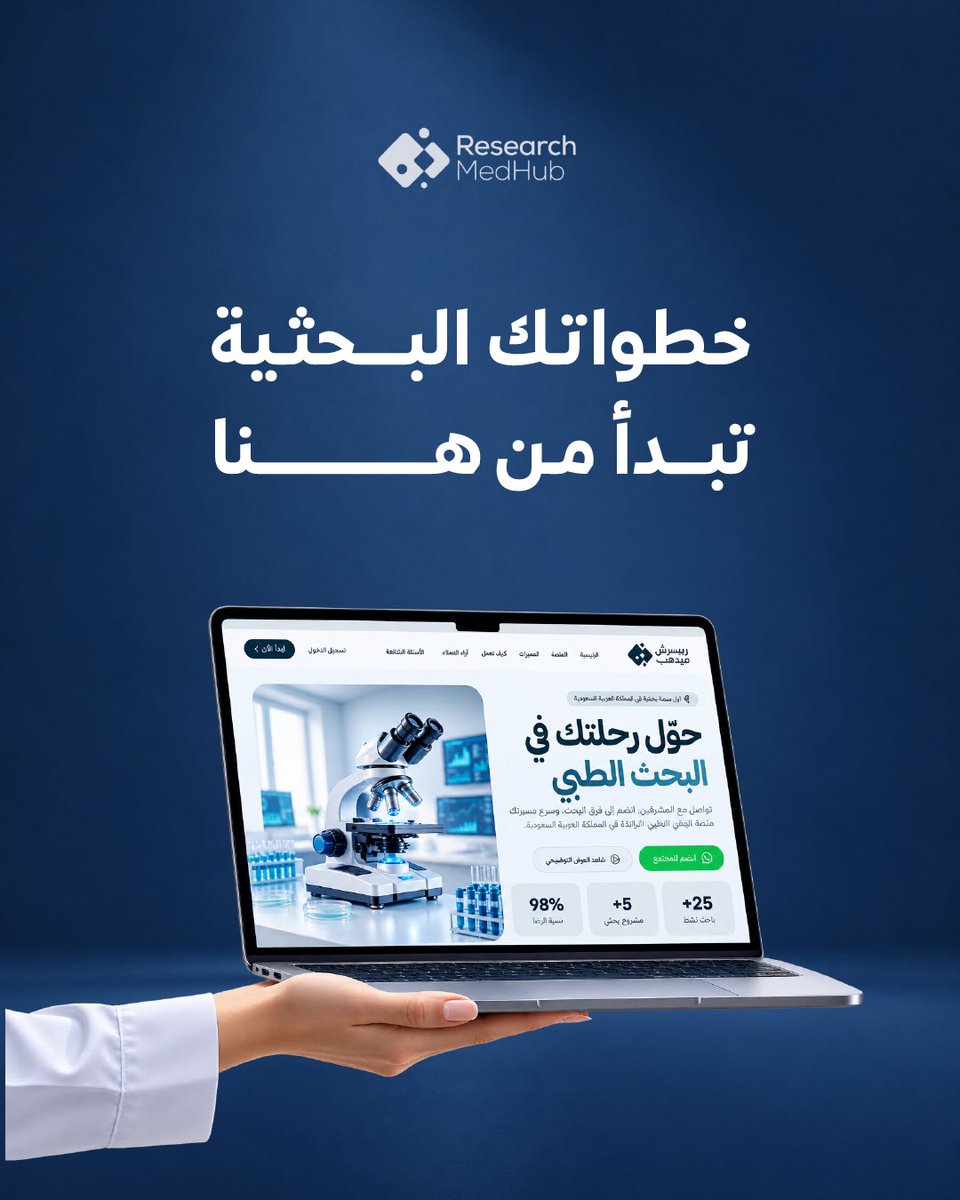 researchmedhub's tweet photo. كل بحث ناجح يبدأ بخطوة… والخطوة الأولى تحتاج المكان الصح. 💻🔬
ابدأ رحلتك البحثية مع Research MedHub، واستكشف أدوات وخدمات تساعدك تطوّر فكرتك وتمضي فيها بثقة.
خطوتك الأولى تبدأ من هنا.

#ResearchMedHub #البحث_العلمي #البحث_الطبي #الباحثين #جامعة_الملك_خالد https://t.co/HEEMHhCEwr