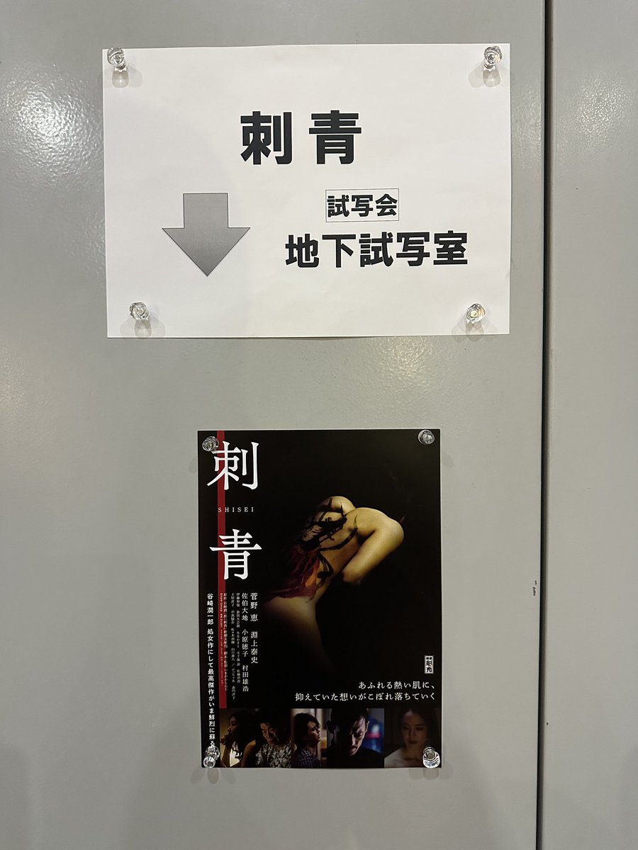 kei210407's tweet photo. 映画『刺青』の試写会でした。
11月13日(金)から公開になります。
映画館で皆様とお会いできますように！
よろしくお願いします！

渋くてかっこいい村田雄浩さんと🫶🏻 https://t.co/GFlDulH6QP